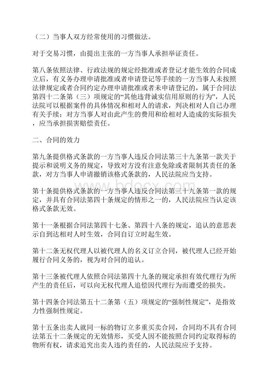 最高人民法院关于适用合同法解释二.docx_第3页