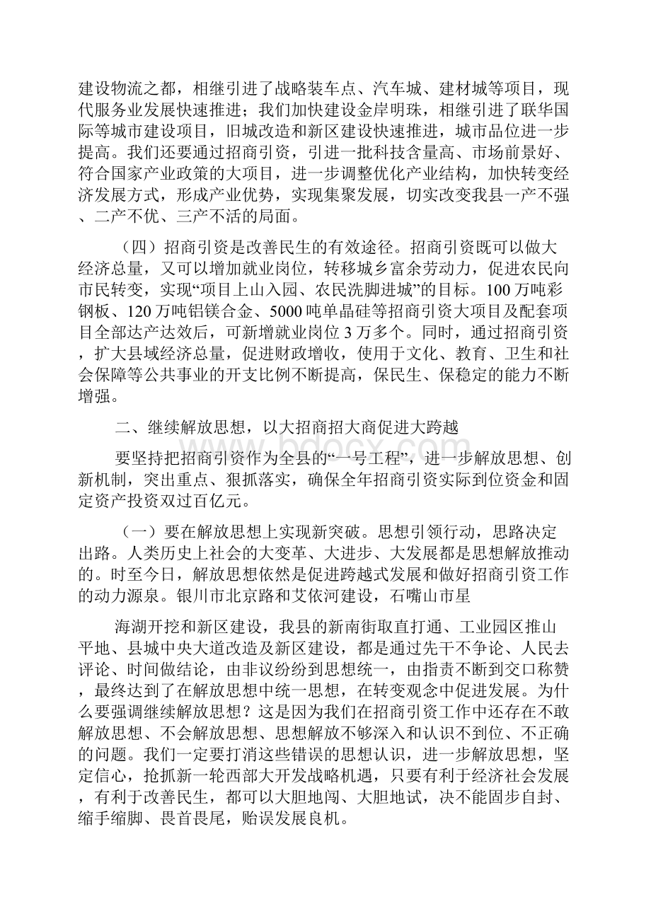 县委书记在全县招商引资工作座谈会上的讲话.docx_第3页