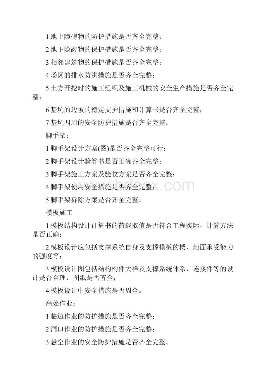 重庆市建设工程施工安全资料管理规程监理单位资料Word文档下载推荐.docx_第2页