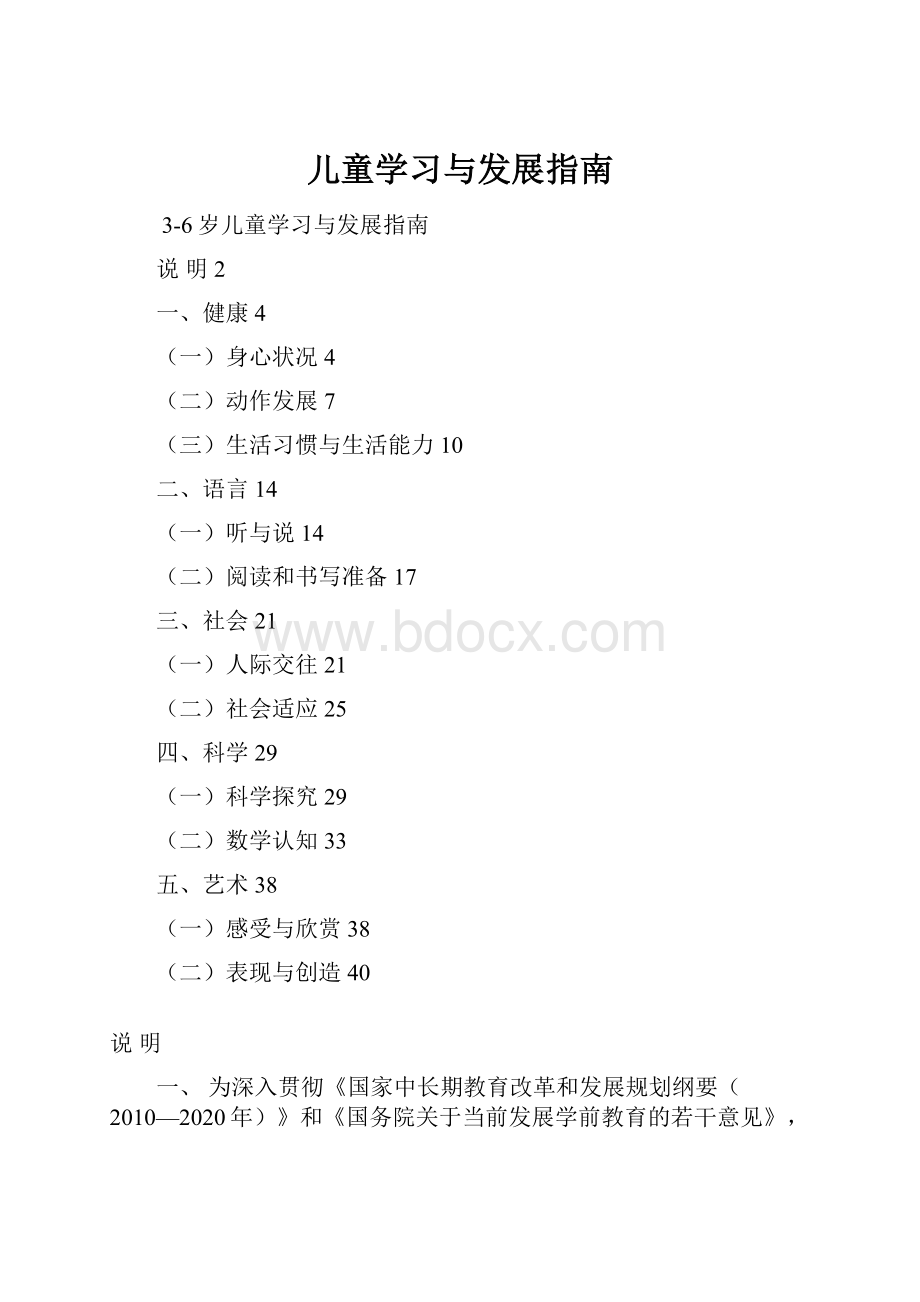 儿童学习与发展指南Word格式文档下载.docx