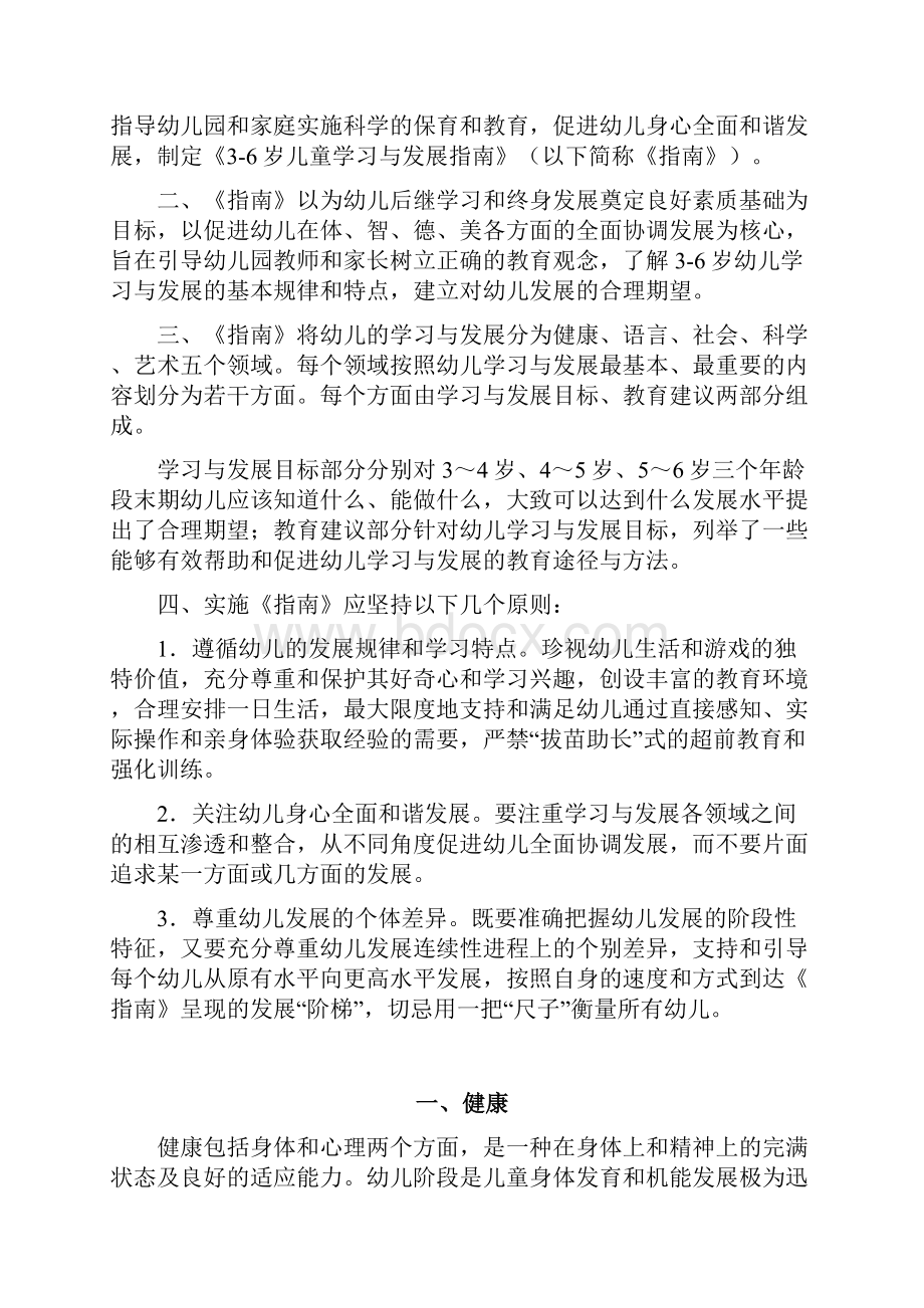 儿童学习与发展指南.docx_第2页