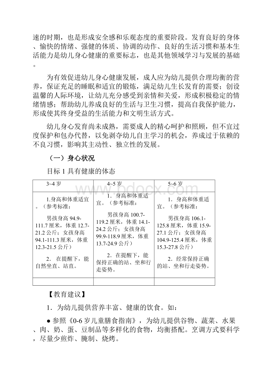 儿童学习与发展指南.docx_第3页