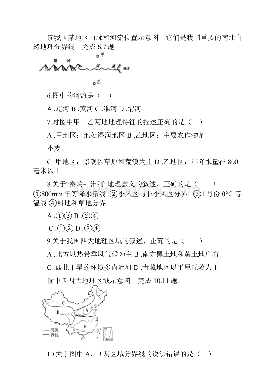 广东省东莞市八年级地理下学期第一次月考试题 新人教版Word文件下载.docx_第3页