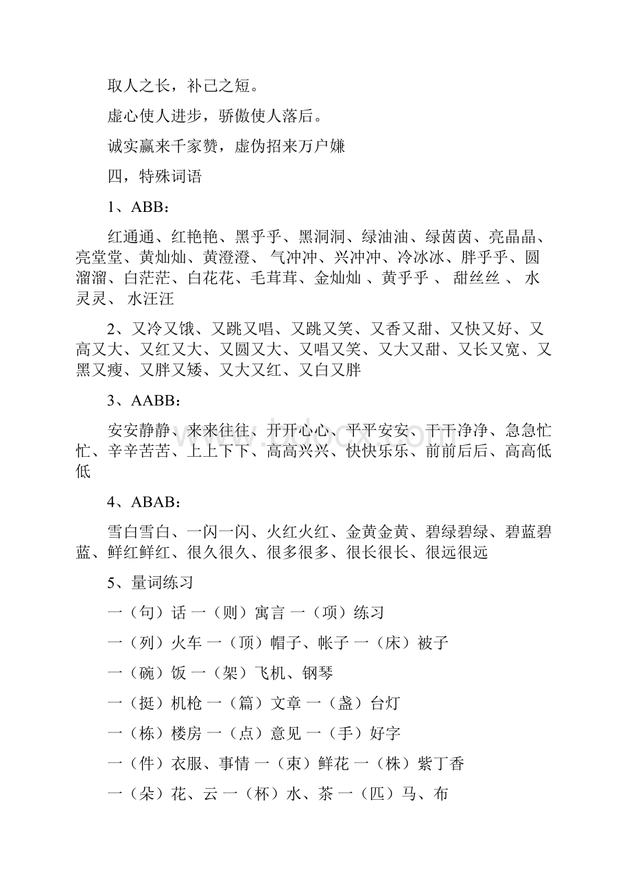 小学一年级语文复习讲义下册Word格式文档下载.docx_第3页