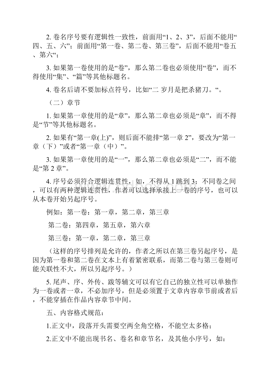 天涯文学格式内容规范.docx_第2页