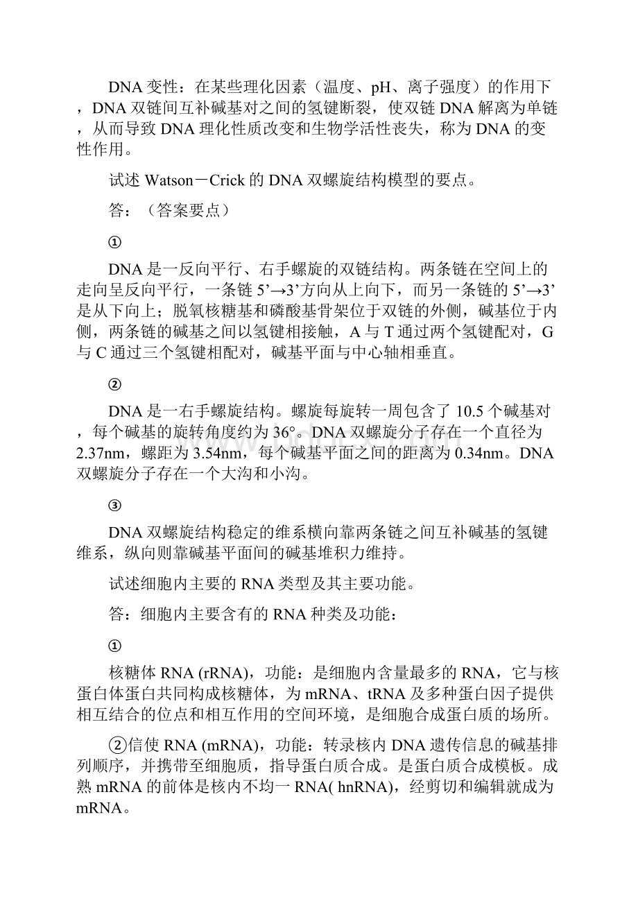 临床生物化学各章节知识点及名解简答论述总结及试题汇总.docx_第3页