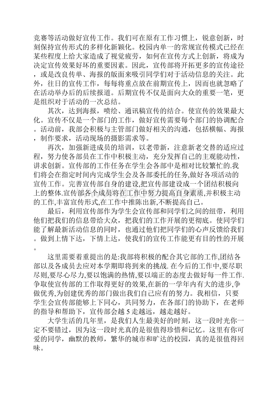 学生会工作计划宣传部Word格式.docx_第3页