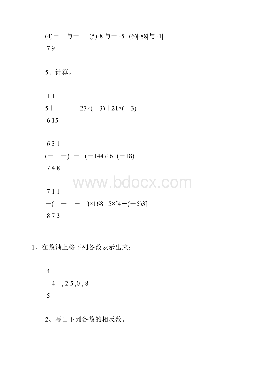 初一数学上册计算题26Word文件下载.docx_第2页