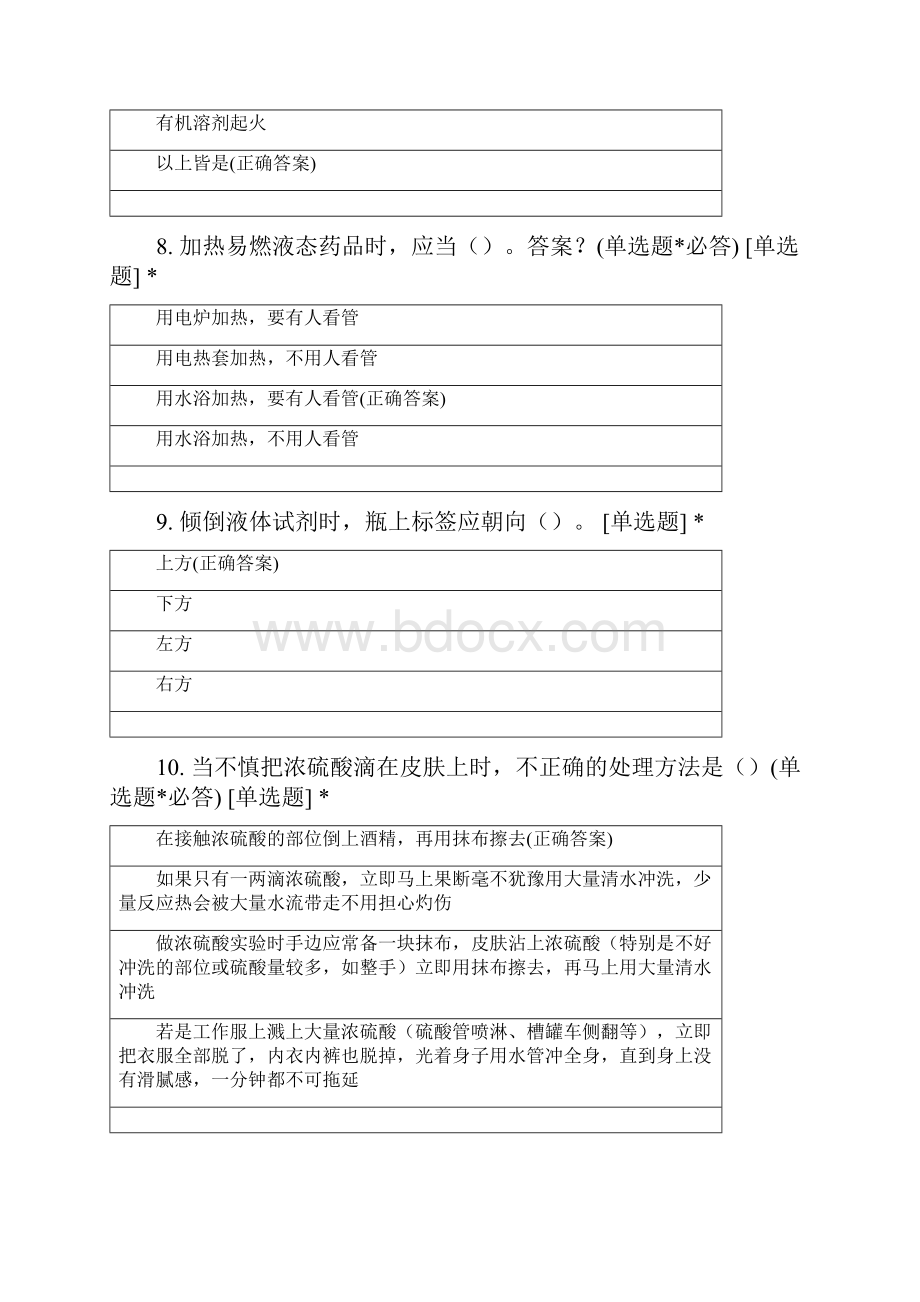 实验室安全与管理条例考试南昌航空大学给排水.docx_第3页