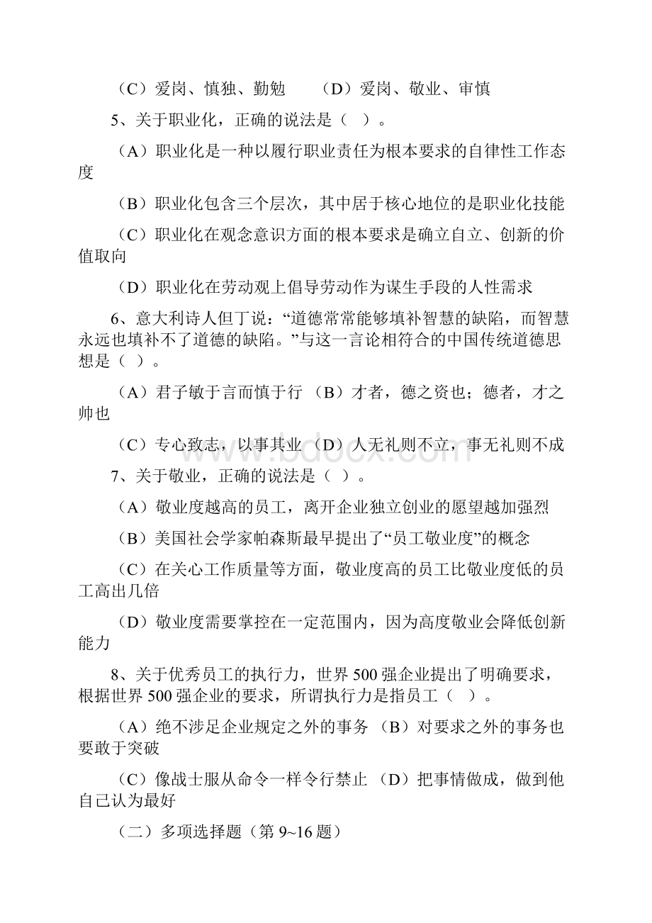 高级人力资源管理师真题及答案答案无缺失版.docx_第2页