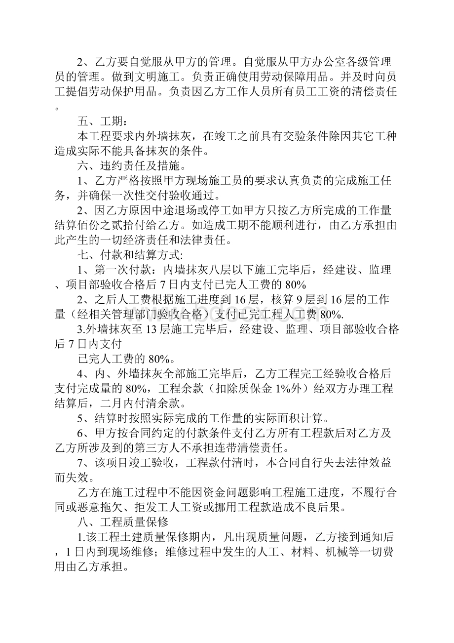 外墙抹灰劳务合同Word格式.docx_第2页