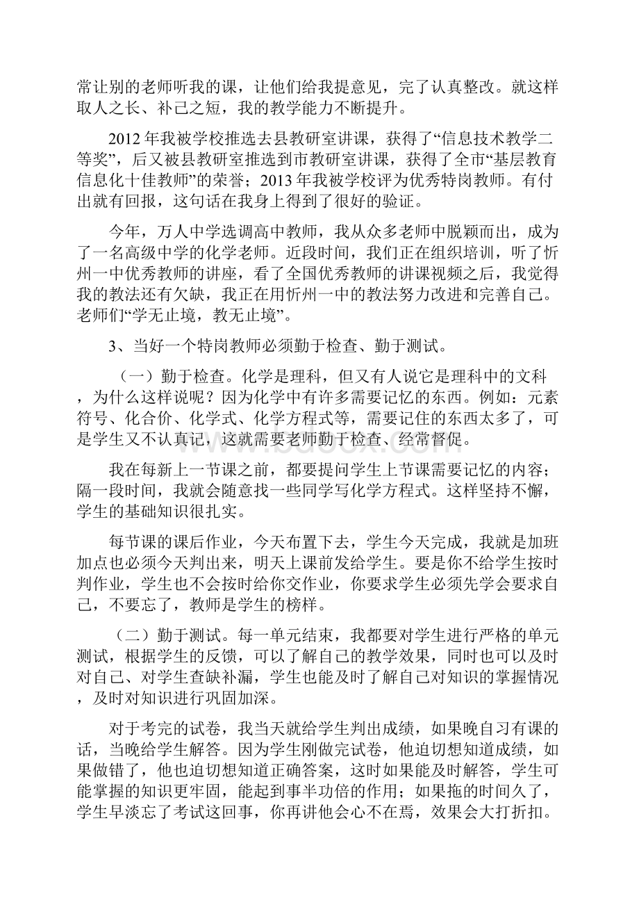 做一个优秀的特岗教师Word文件下载.docx_第3页