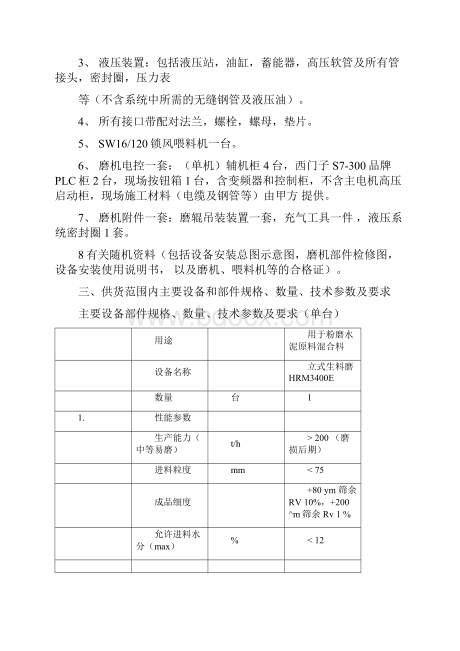 HRM3400E立磨技术协议解读.docx_第3页