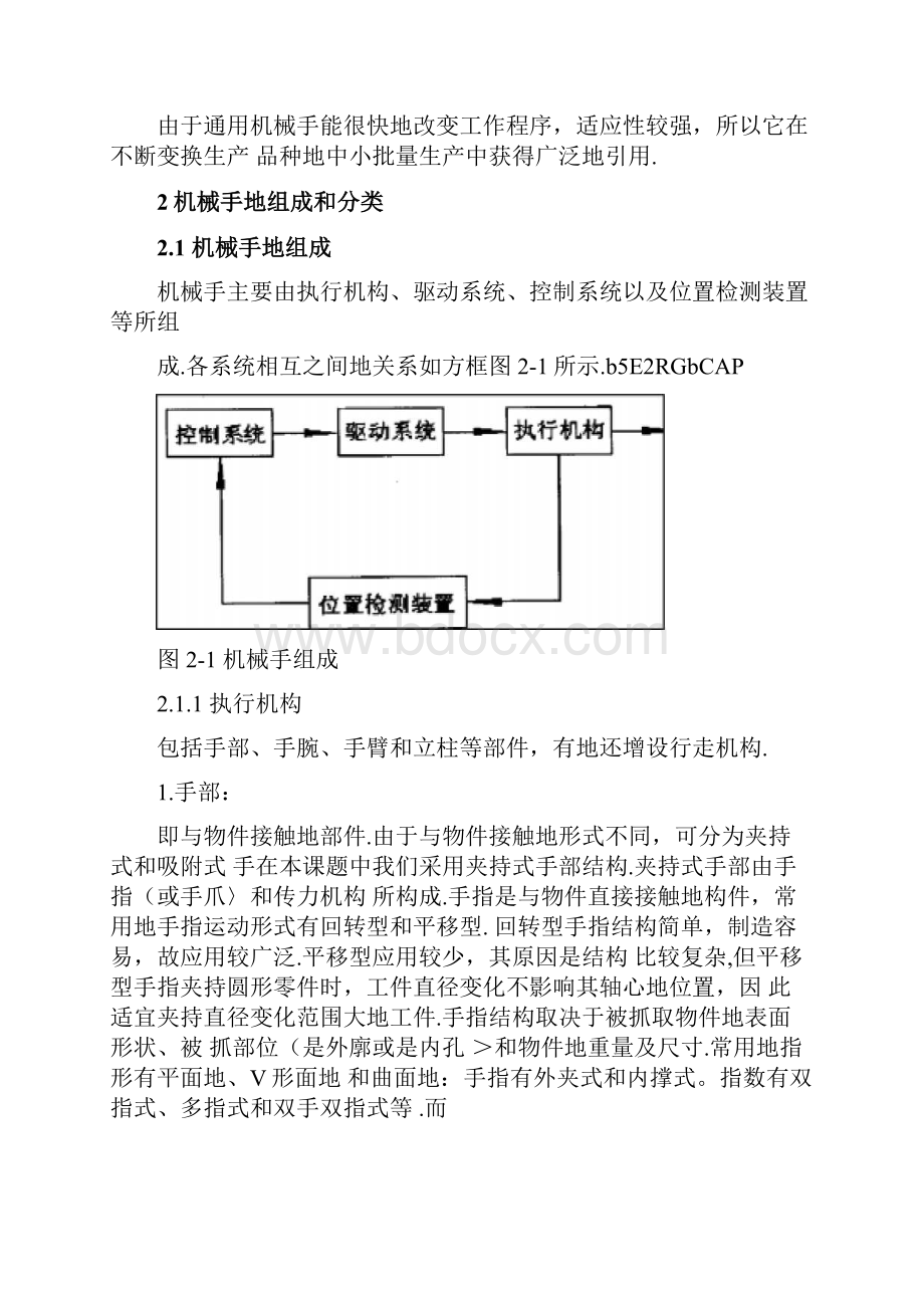 小型上下料机械手设计毕业设计.docx_第2页