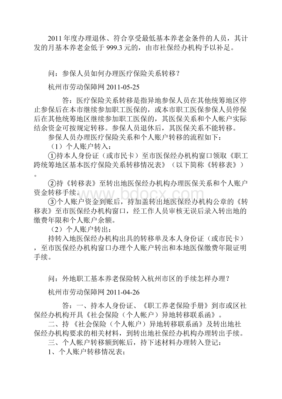 杭州养老保险的一些资料.docx_第3页