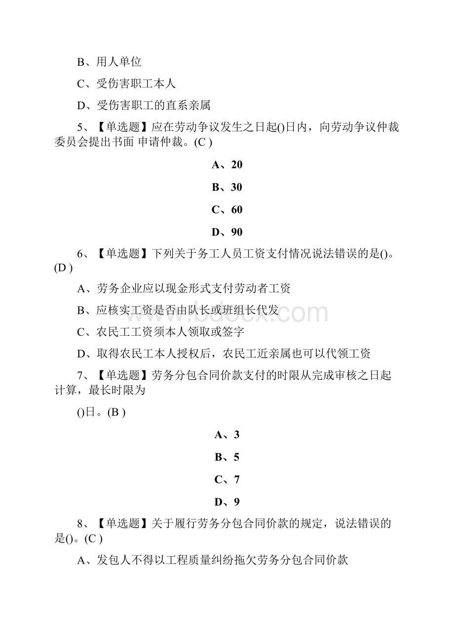 全劳务员岗位技能劳务员真题模拟考试题库.docx_第2页