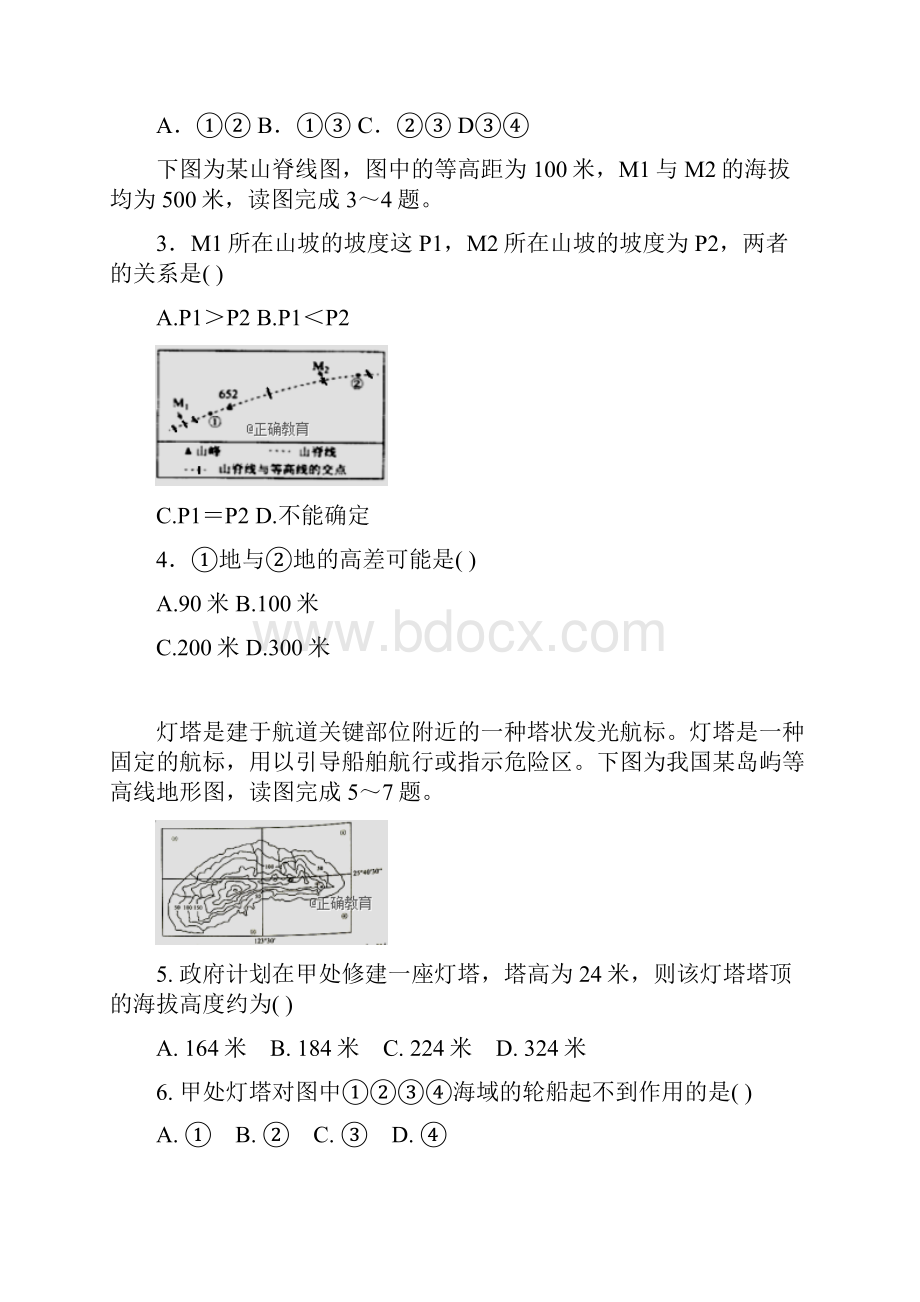 精品届高三地理上学期期中试题人教新目标版.docx_第2页