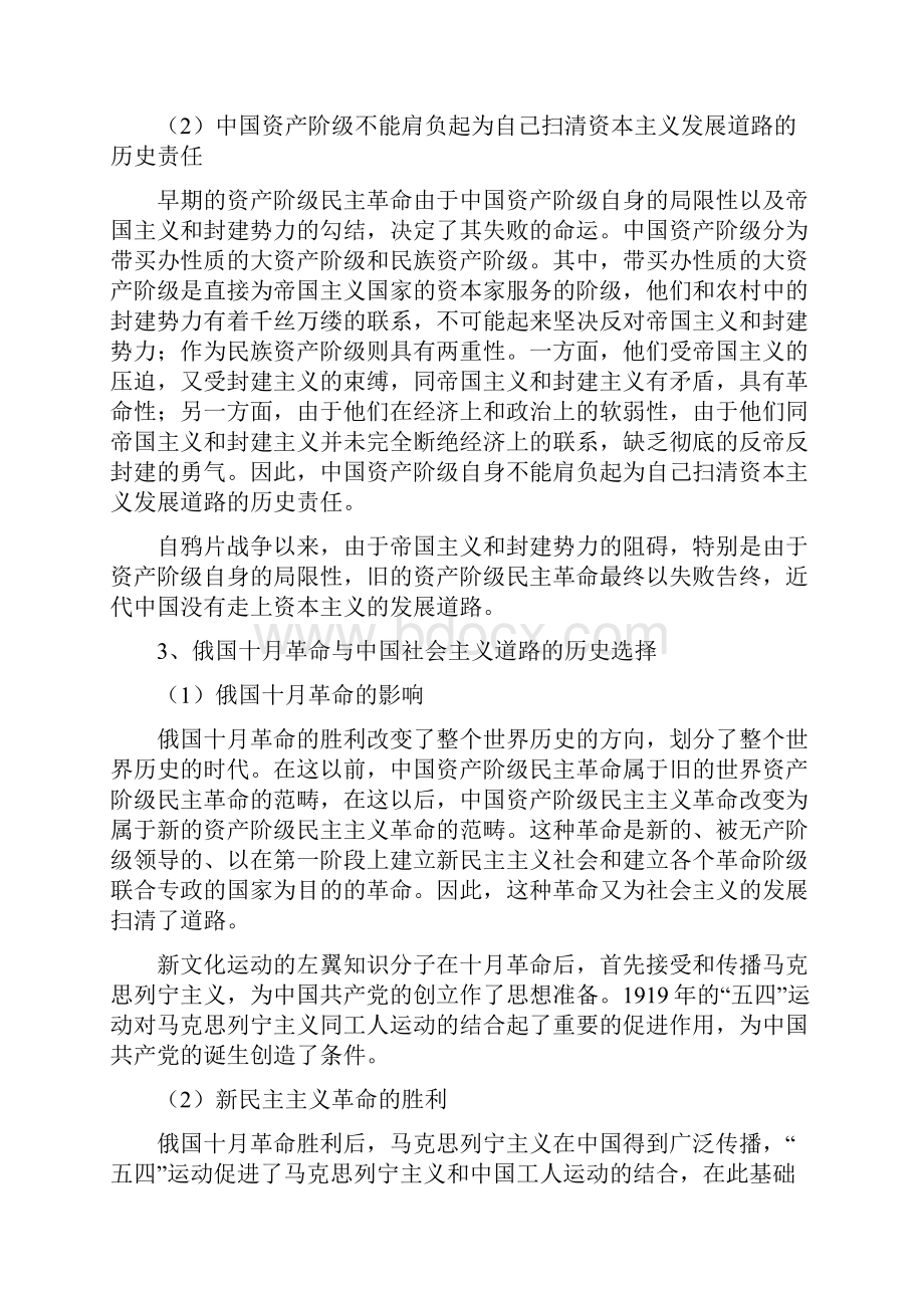 政治经济学1社会主义部分2第一章文档格式.docx_第3页