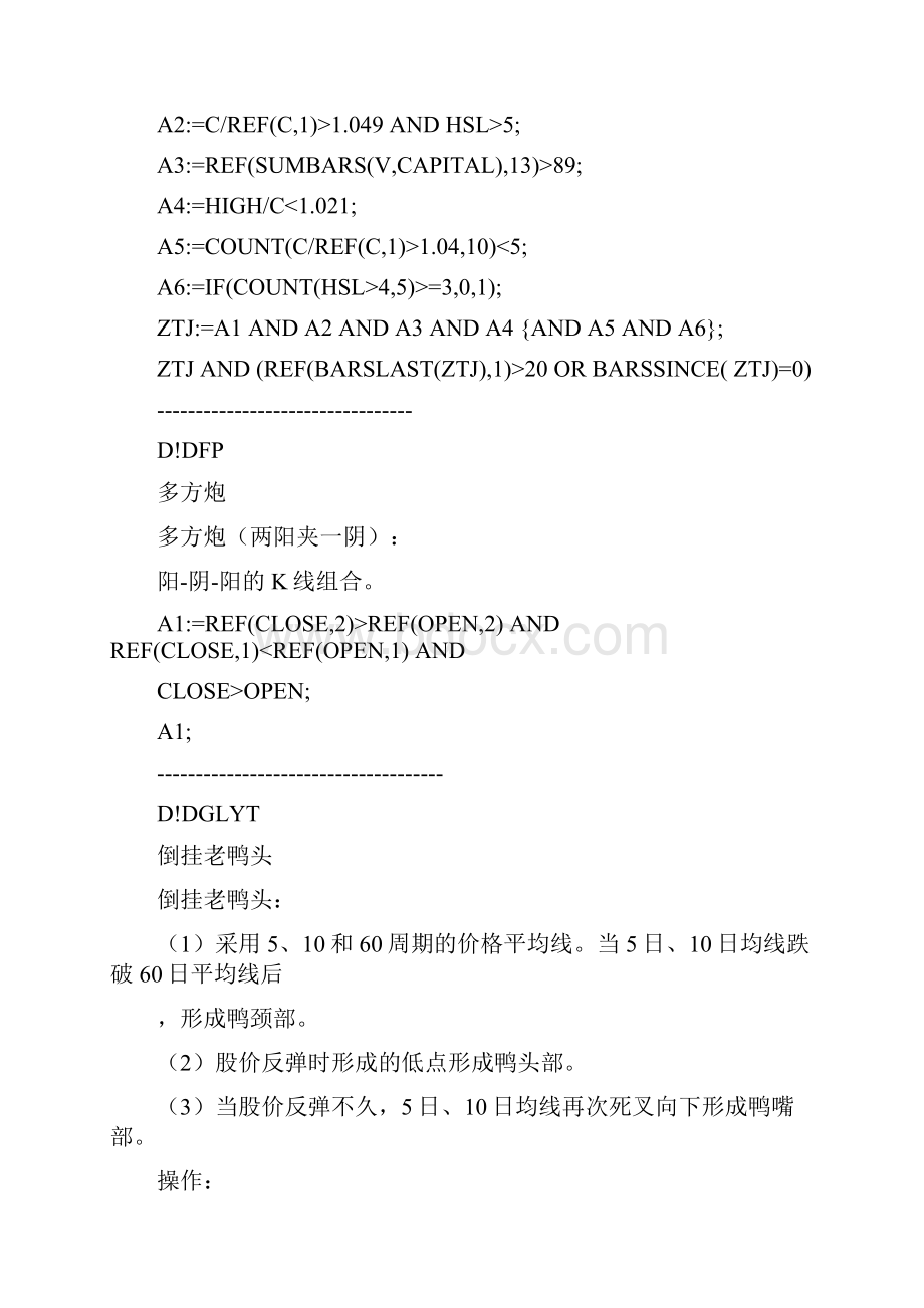 短线是银 30个公式选股 预警公式.docx_第3页