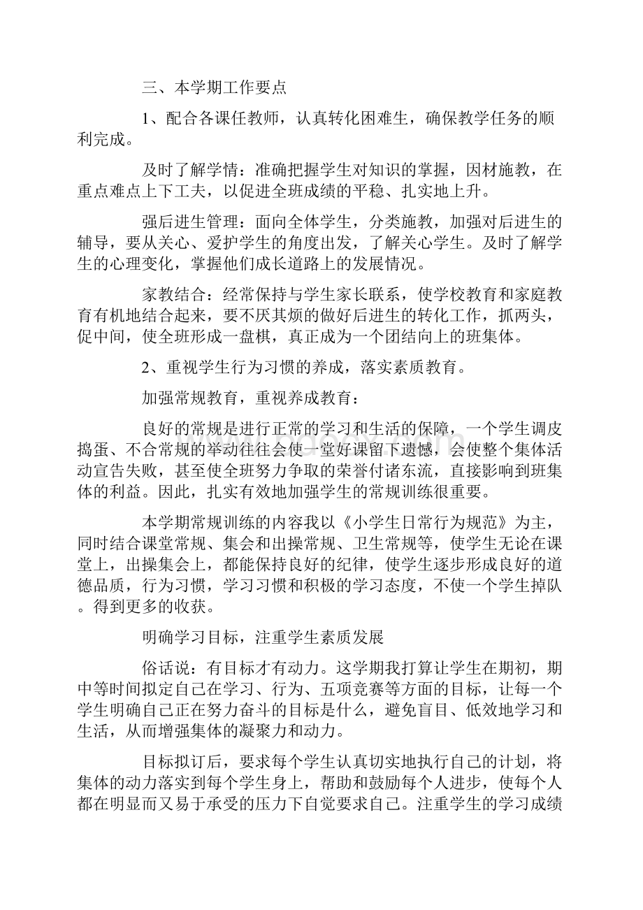 班务工作计划具体措施两篇Word文档下载推荐.docx_第2页