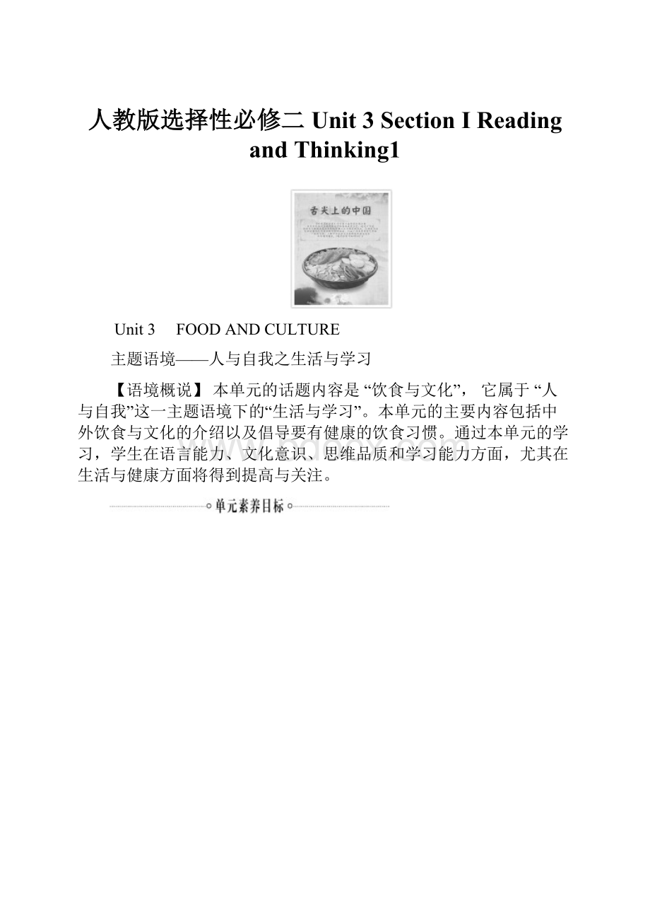 人教版选择性必修二 Unit 3 Section Ⅰ Reading and Thinking1.docx