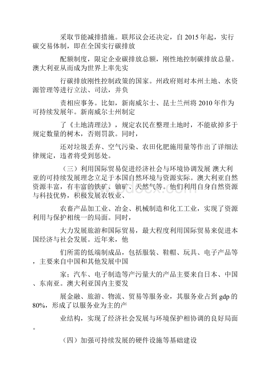 澳大利亚学习报告.docx_第3页