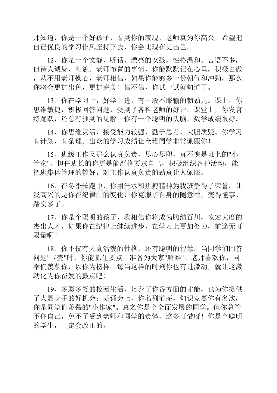 初中生操行评语100条教学文案.docx_第3页