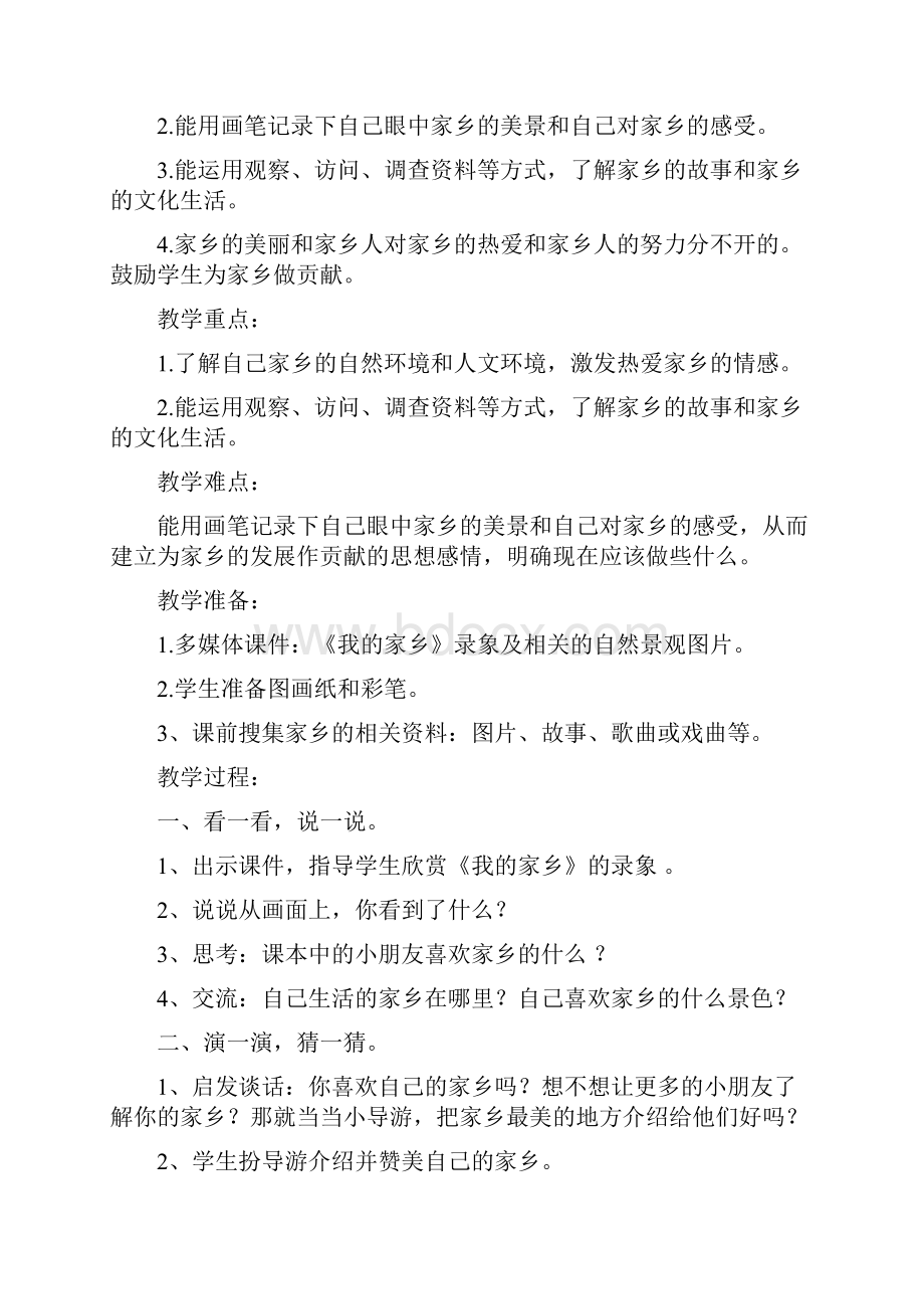 人教版小学四年级下册品社教案.docx_第3页