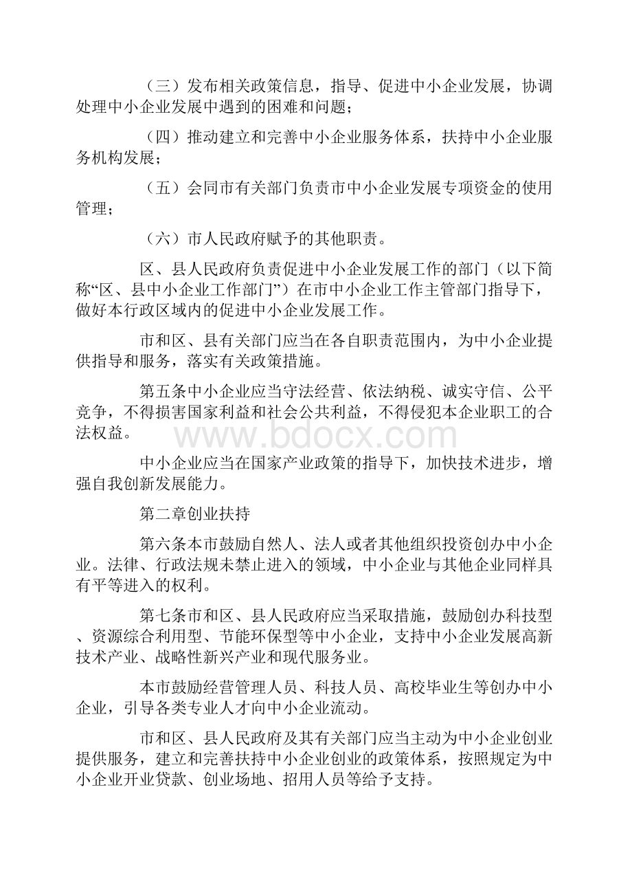 上海市促进中小企业发展条例.docx_第2页