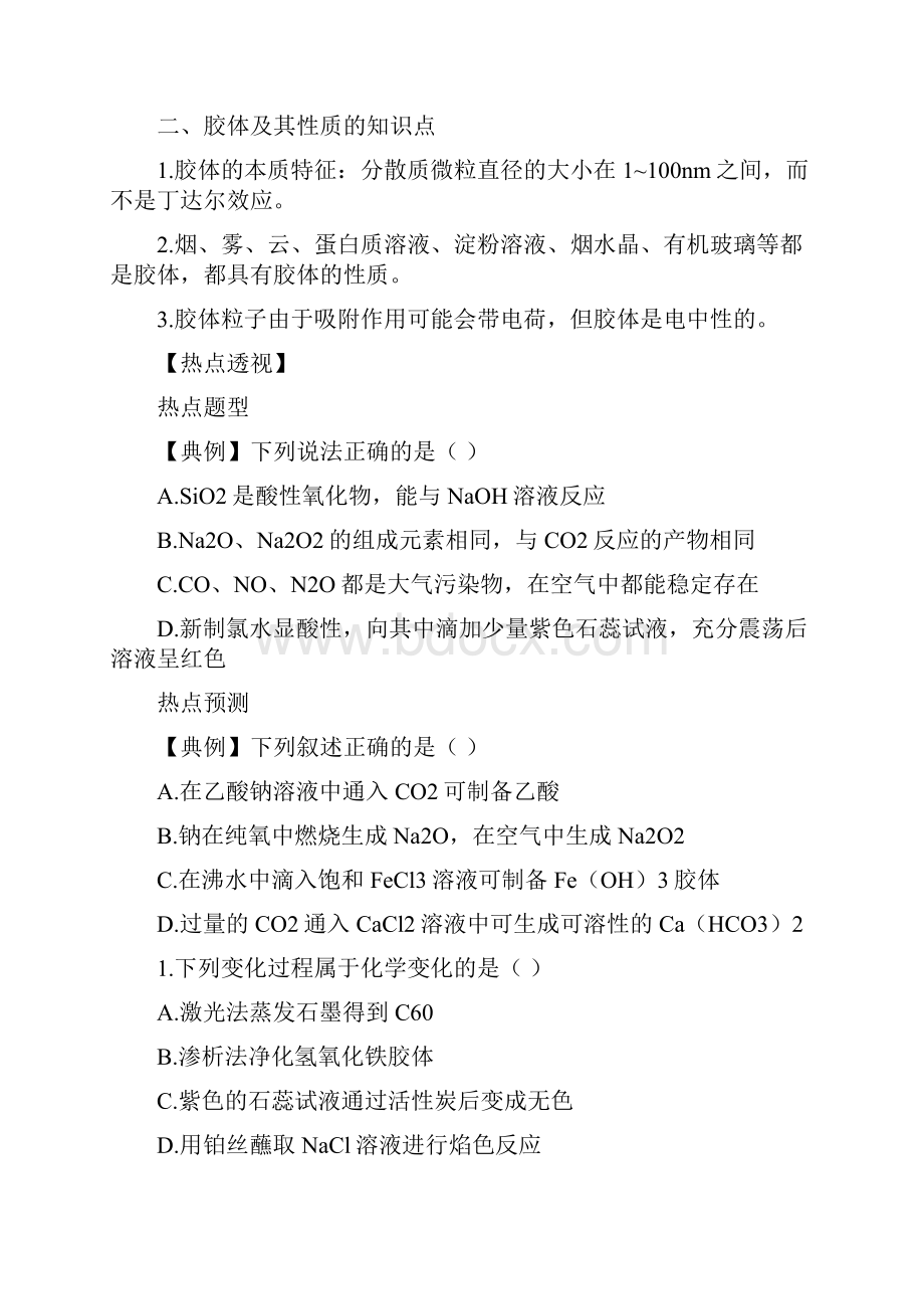 高三化学专题复习资料.docx_第3页