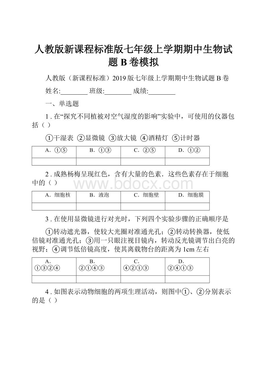 人教版新课程标准版七年级上学期期中生物试题B卷模拟Word格式文档下载.docx_第1页