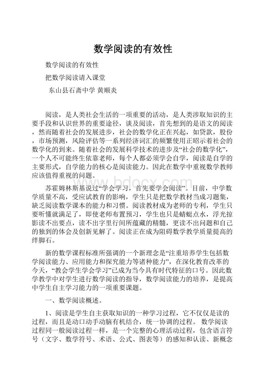 数学阅读的有效性Word文件下载.docx_第1页