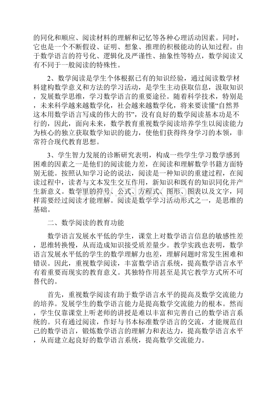 数学阅读的有效性Word文件下载.docx_第2页