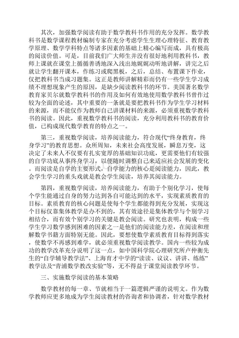 数学阅读的有效性Word文件下载.docx_第3页