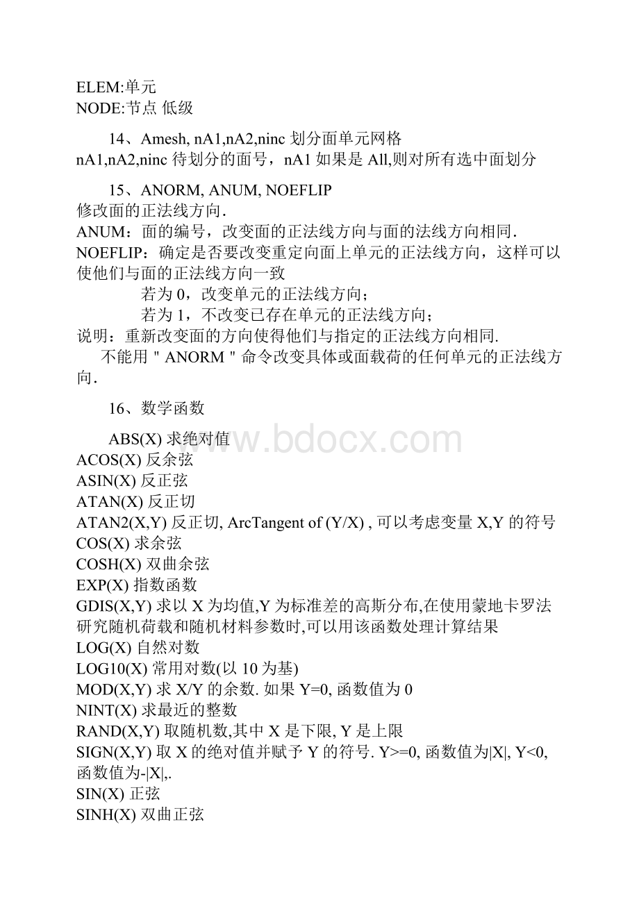 Ansys命令流大全.docx_第3页