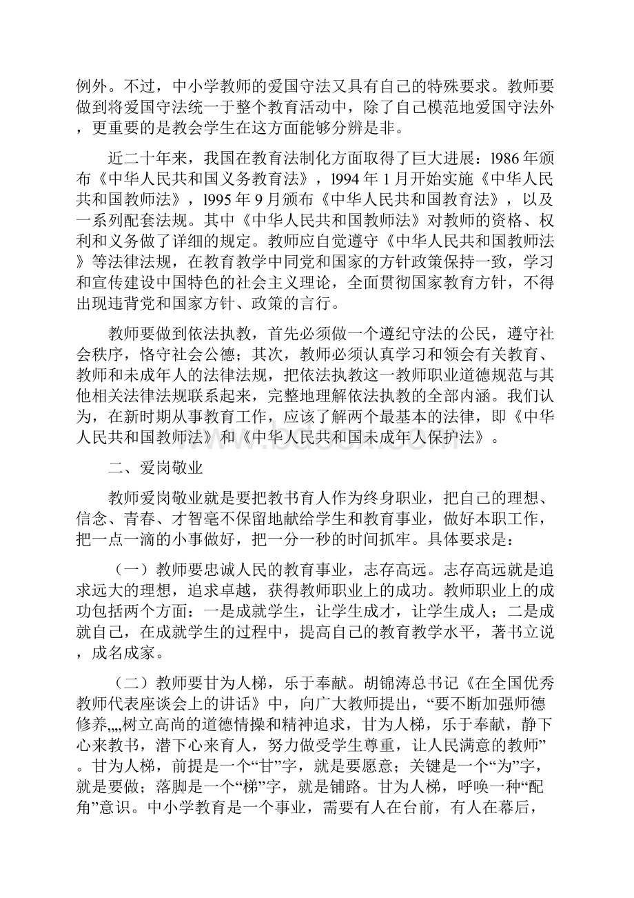 中小学教师职业道德规范.docx_第2页