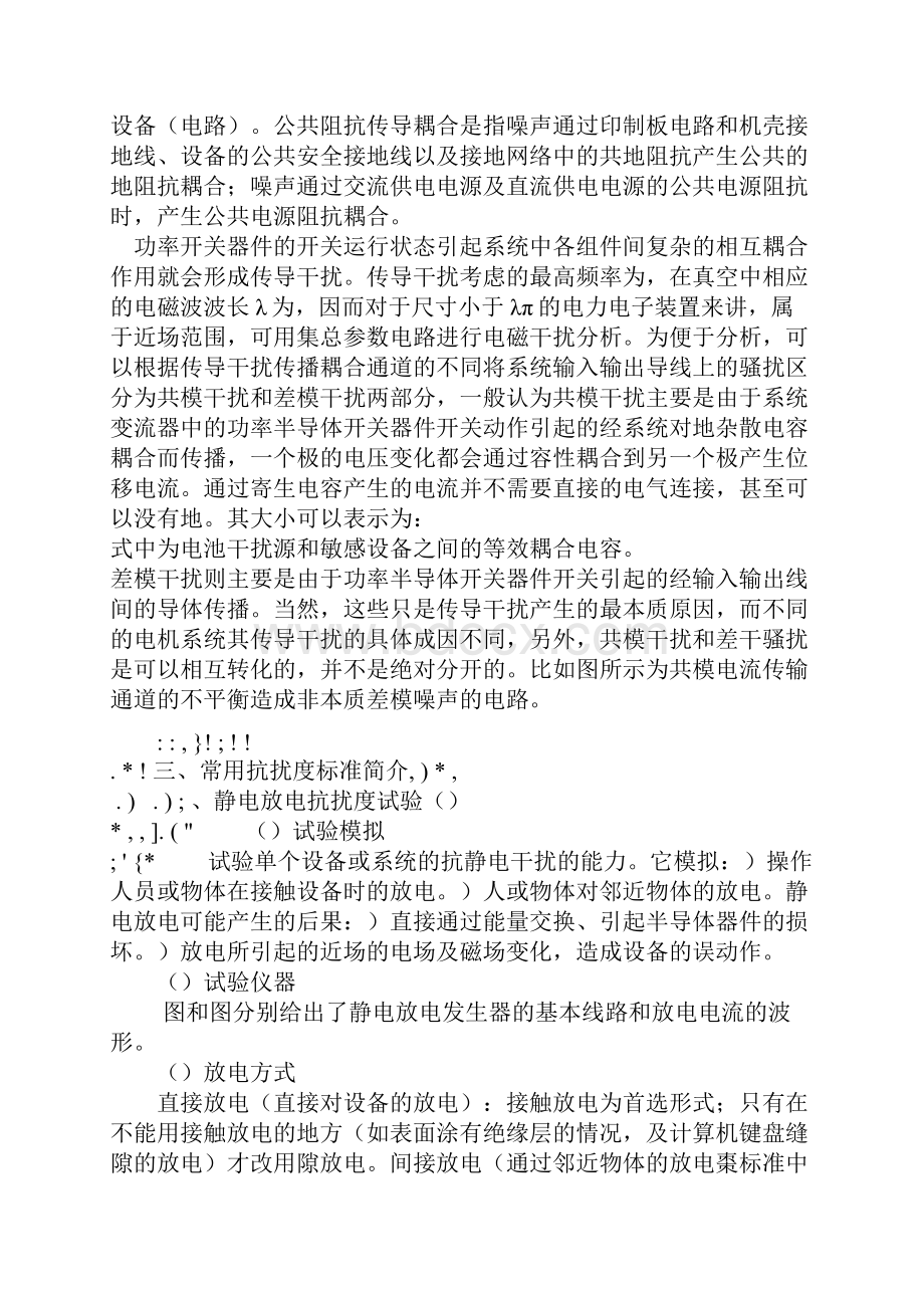 电磁兼容测试计划书Word格式.docx_第3页