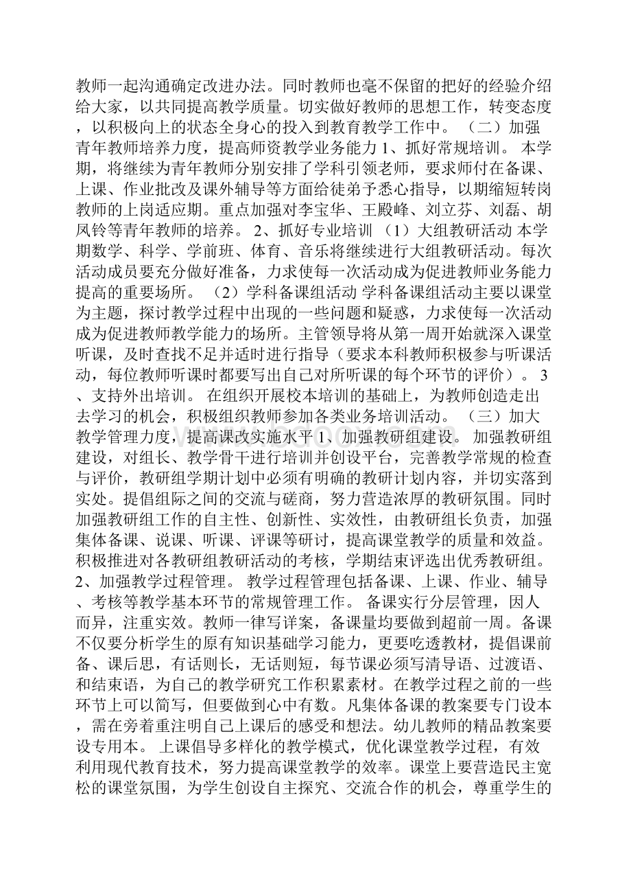 有关学前班工作计划4篇文档格式.docx_第2页