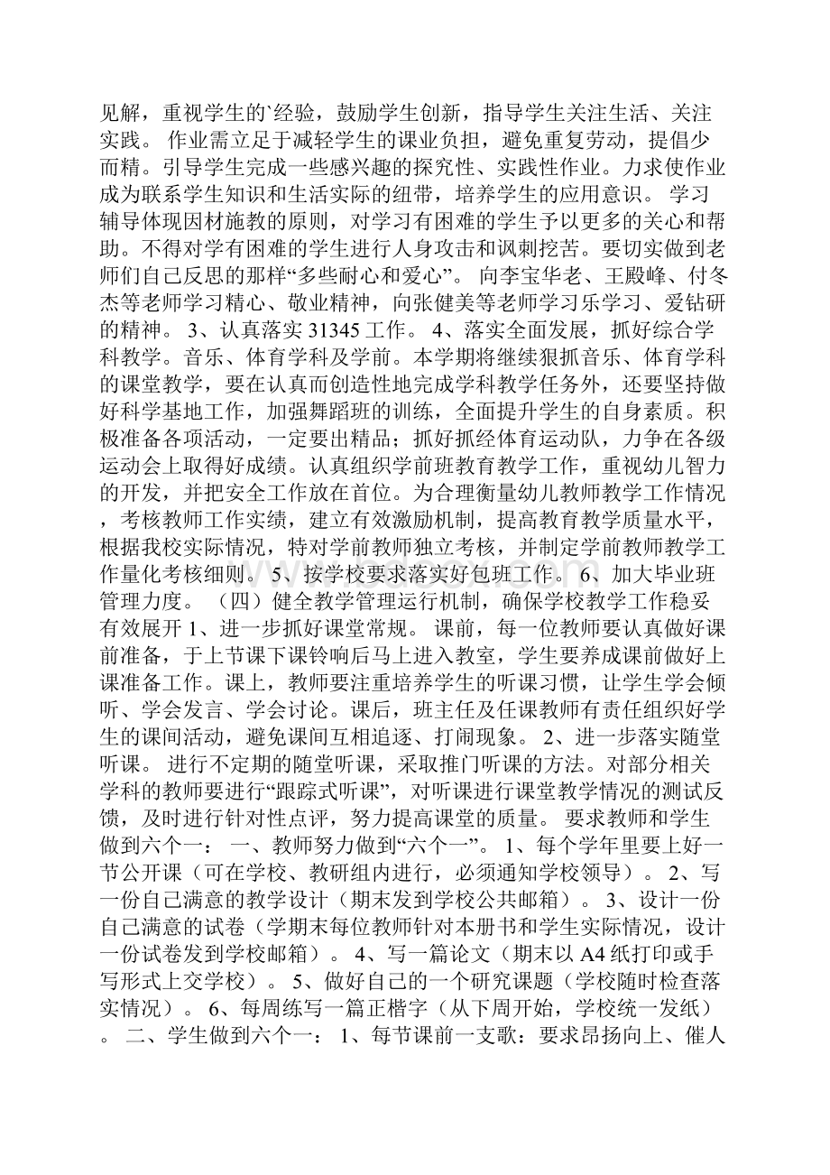 有关学前班工作计划4篇文档格式.docx_第3页