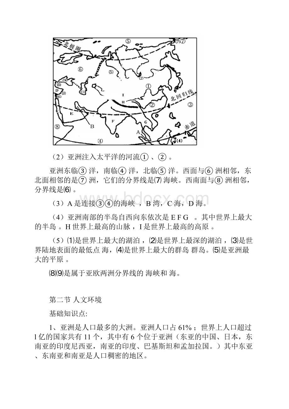 沾益县德泽中学初中地理学业水平复习资料.docx_第3页