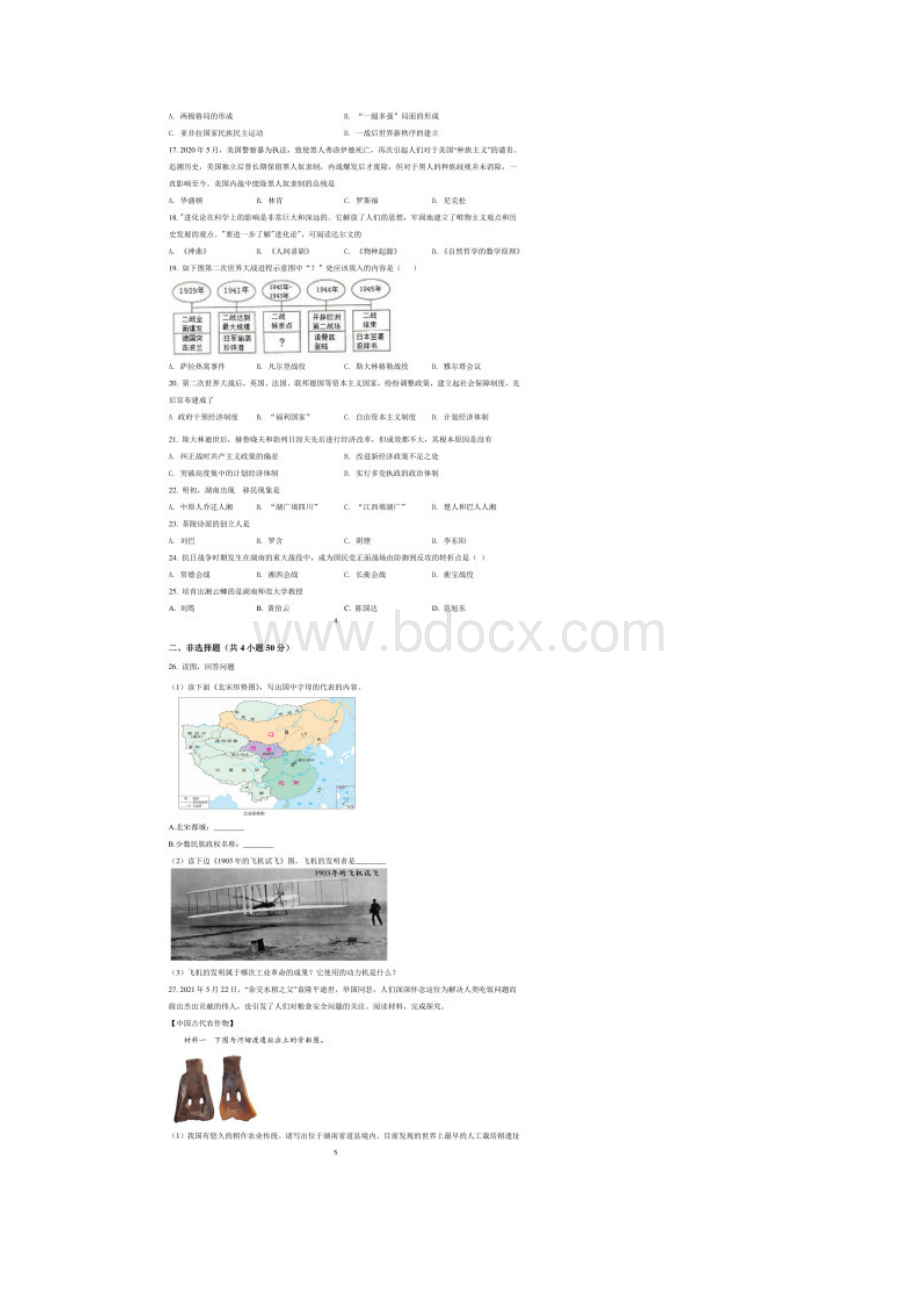 湖南省衡阳市中考历史试题 答案和解析.docx_第3页