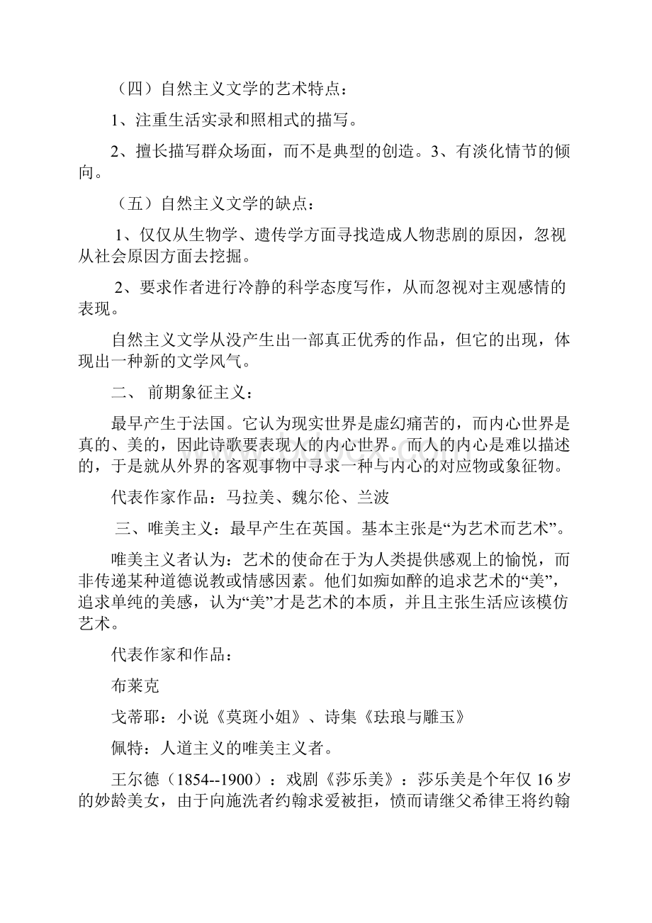 第八章 19世纪自然主义文学及其他文学Word文件下载.docx_第2页