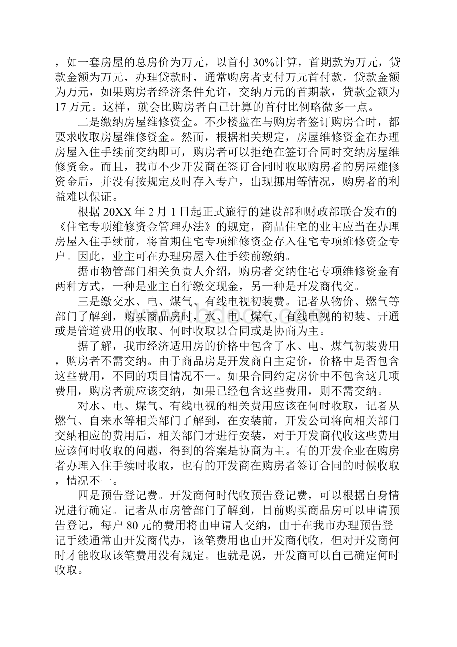 首付交完迟迟不签合同Word文档格式.docx_第3页