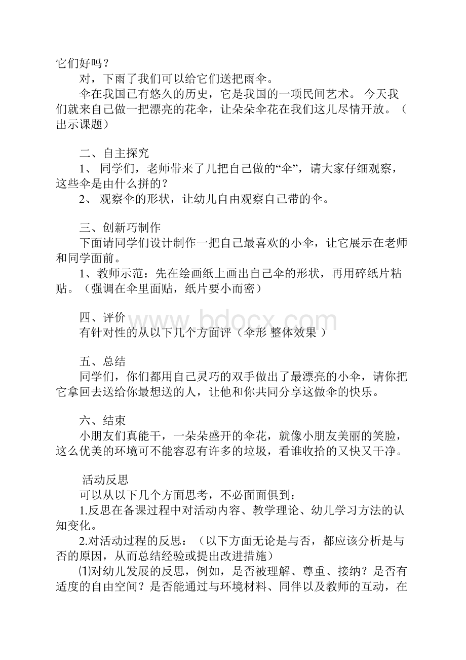 中班美工区教案10篇.docx_第2页