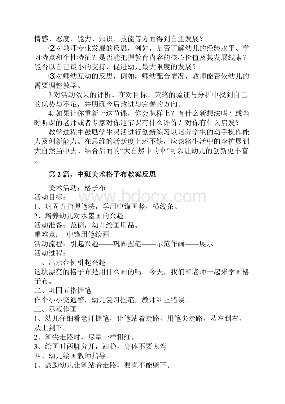 中班美工区教案10篇.docx_第3页