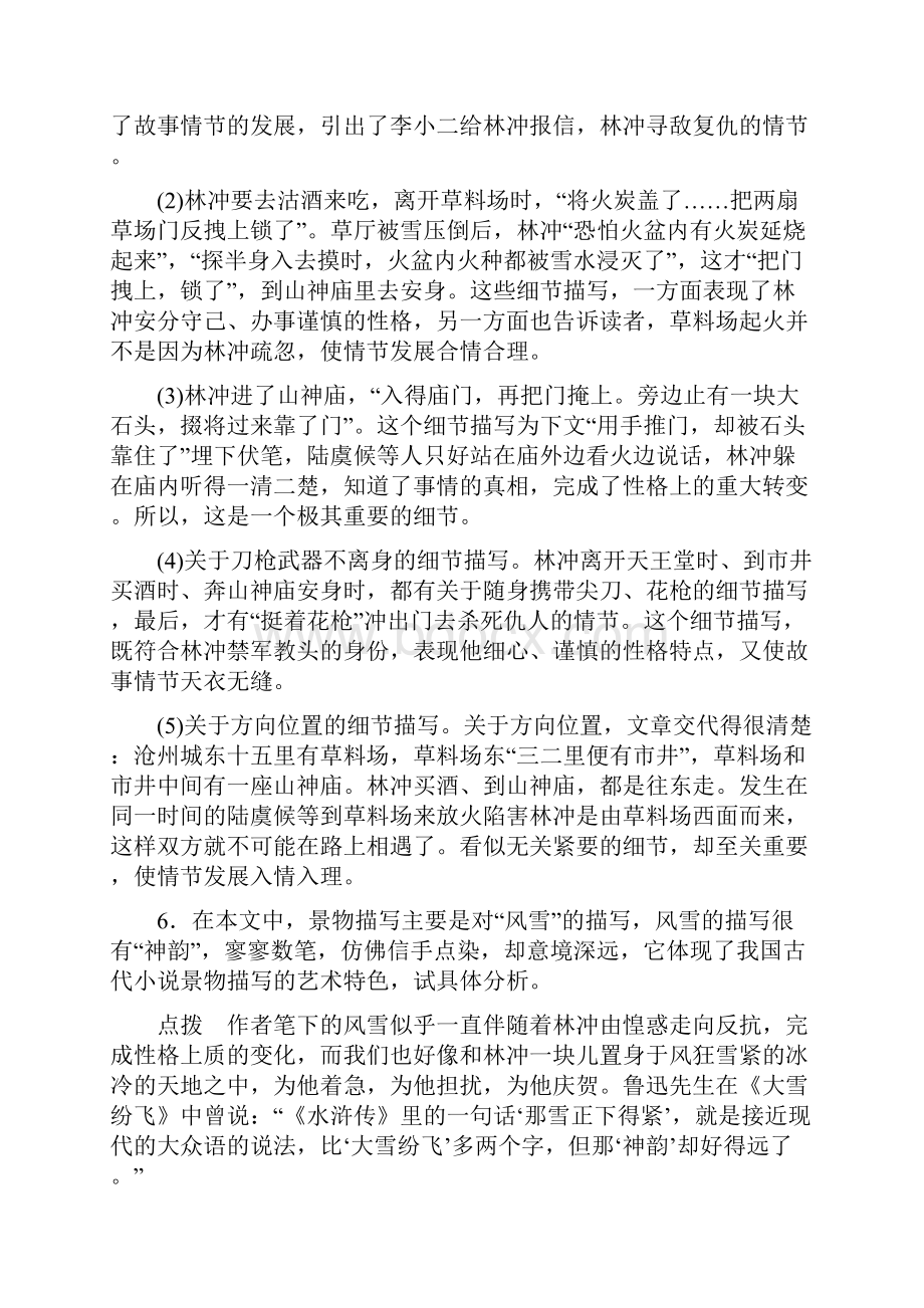 高中语文 《林教头风雪山神庙》学案3 新人教版必修5Word格式文档下载.docx_第3页