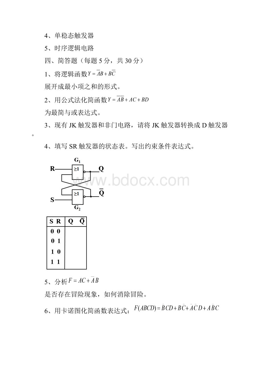 数字电子技术Word格式文档下载.docx_第3页