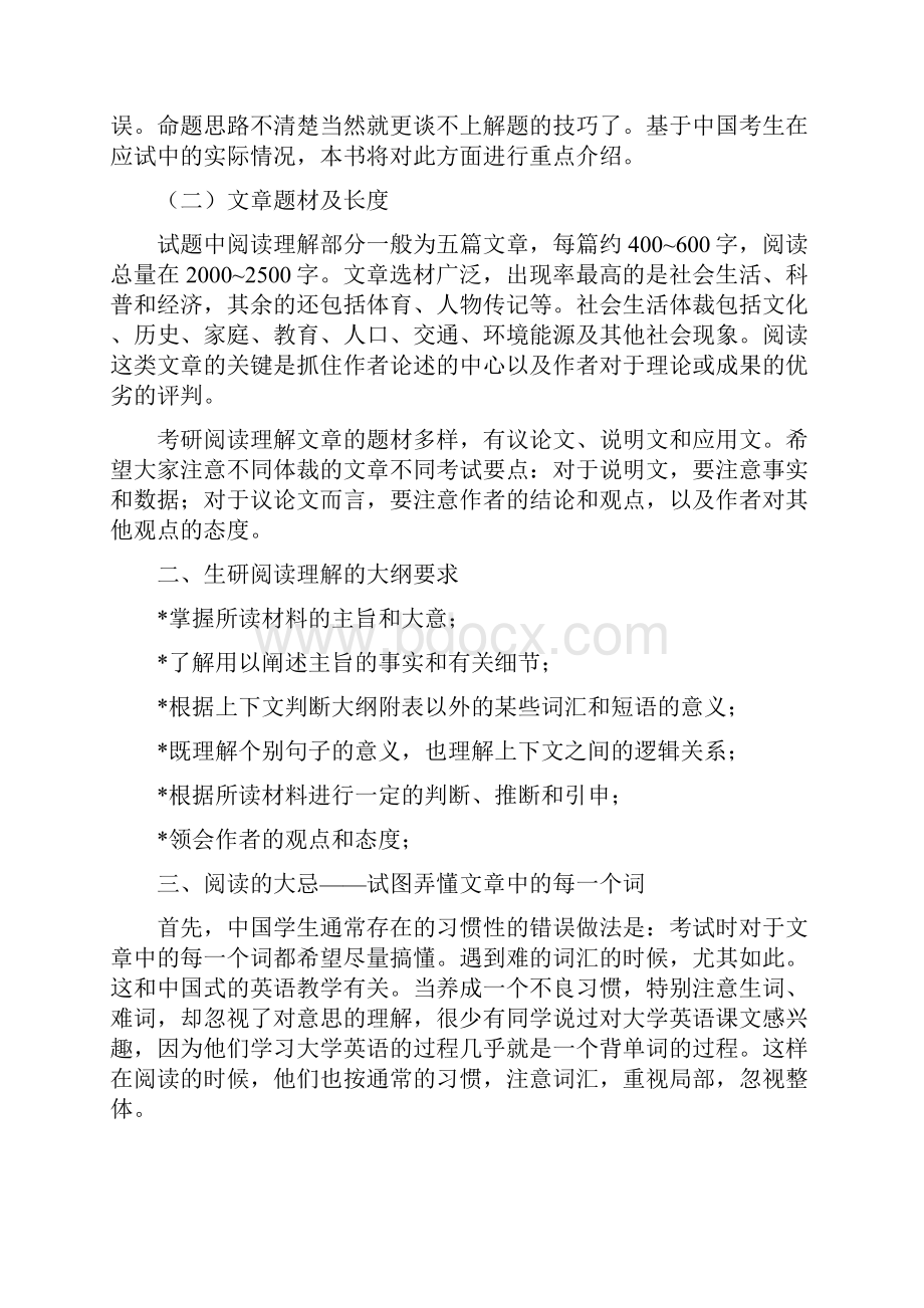 考研英语阅读理解答题技巧.docx_第2页