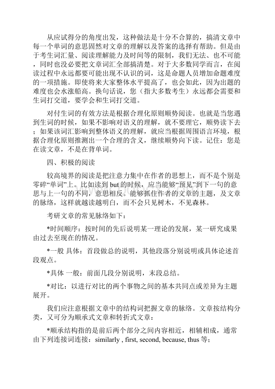 考研英语阅读理解答题技巧.docx_第3页