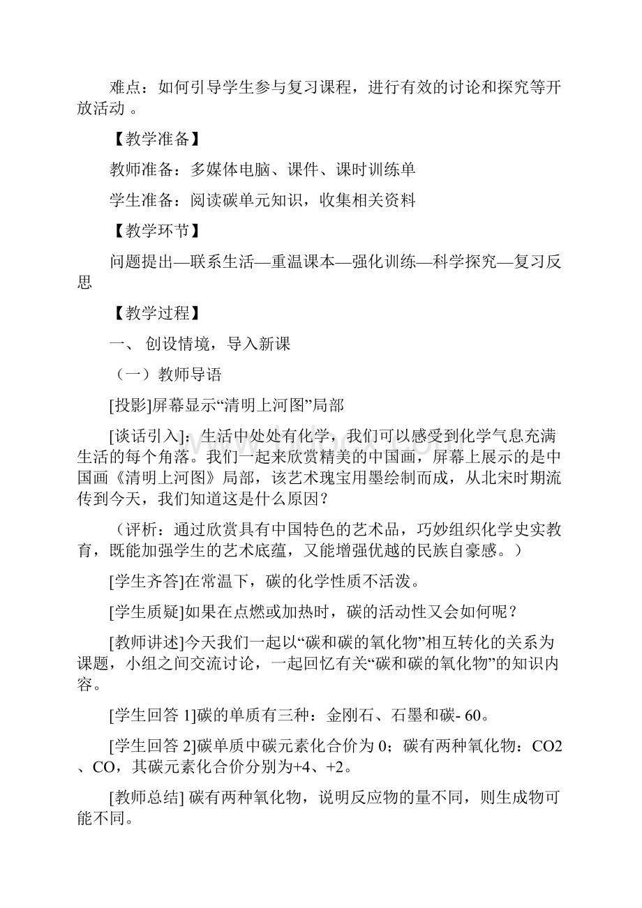 复习课题《碳三角及其生活应用》教学案例语文Word下载.docx_第2页